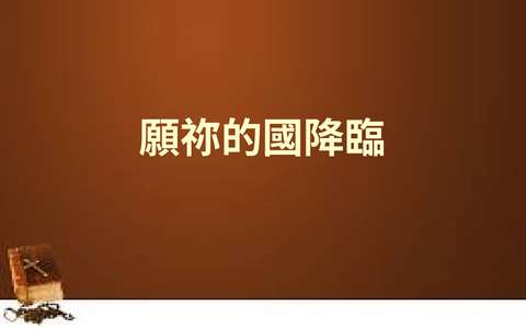 投影片 20